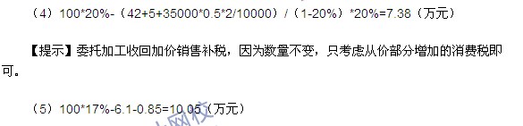 2015注冊會計師《稅法》計算題及答案