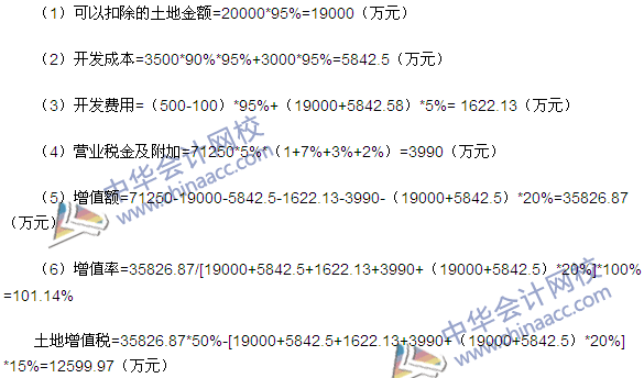 2015注冊會計師《稅法》計算題及答案