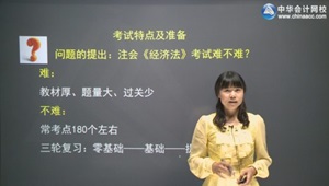 2016年注會經(jīng)濟法王妍荔零基礎(chǔ)班全部開通