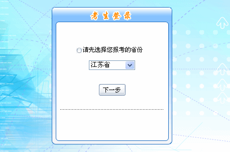 2016年江蘇省初級(jí)會(huì)計(jì)職稱報(bào)名入口現(xiàn)已開(kāi)通