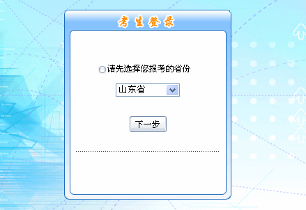 2016年山東省初級會計職稱報名入口現(xiàn)已開通