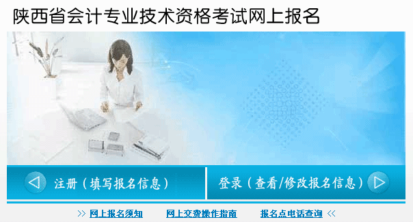 2016年陜西省初級會計職稱報名入口現(xiàn)已開通