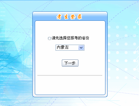 2016年內(nèi)蒙古初級(jí)會(huì)計(jì)職稱報(bào)名入口現(xiàn)已開通