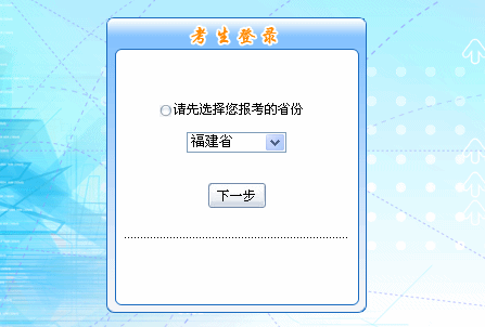 2016年福建省初級會計職稱報名入口現(xiàn)已開通