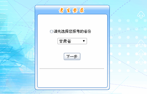 2016年甘肅省初級(jí)會(huì)計(jì)職稱報(bào)名入口現(xiàn)已開(kāi)通