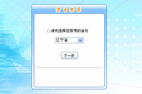 2016年遼寧省初級會計職稱報名入口現(xiàn)已開通