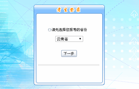 2016年云南初級(jí)會(huì)計(jì)職稱報(bào)名入口現(xiàn)已開(kāi)通