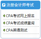 2015年注冊(cè)會(huì)計(jì)師成績(jī)查詢(xún)網(wǎng)址