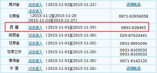 西藏2016年初級(jí)會(huì)計(jì)職稱考試報(bào)名時(shí)間