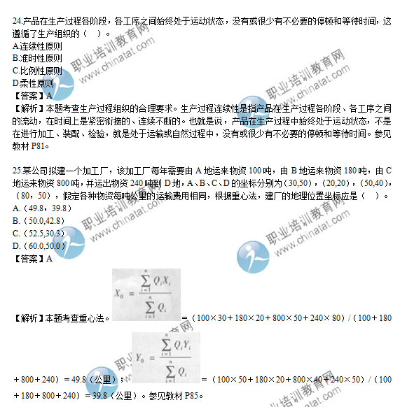 2015年經(jīng)濟(jì)師初級(jí)工商管理專業(yè)試題及答案解析