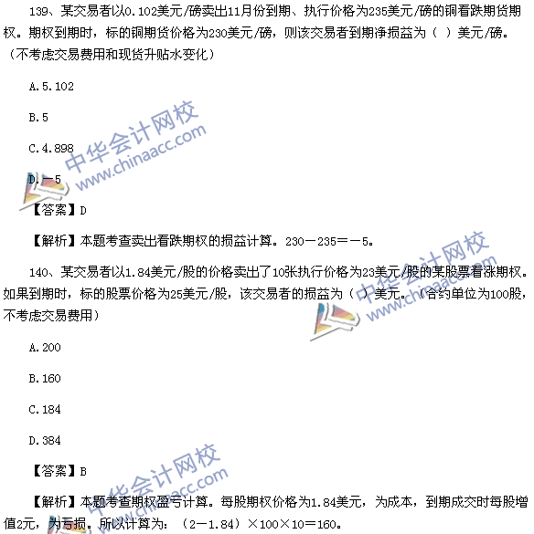 期貨從業(yè)資格考試《期貨基礎(chǔ)知識》樣卷綜合題