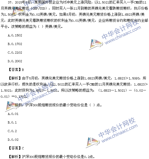 期貨從業(yè)資格考試《期貨基礎(chǔ)知識(shí)》樣卷單選題