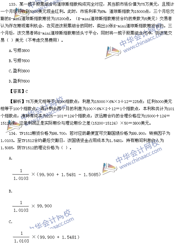 期貨從業(yè)資格考試《期貨基礎(chǔ)知識》樣卷綜合題