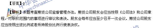 期貨從業(yè)資格考試《期貨法律法規(guī)》樣卷單選題