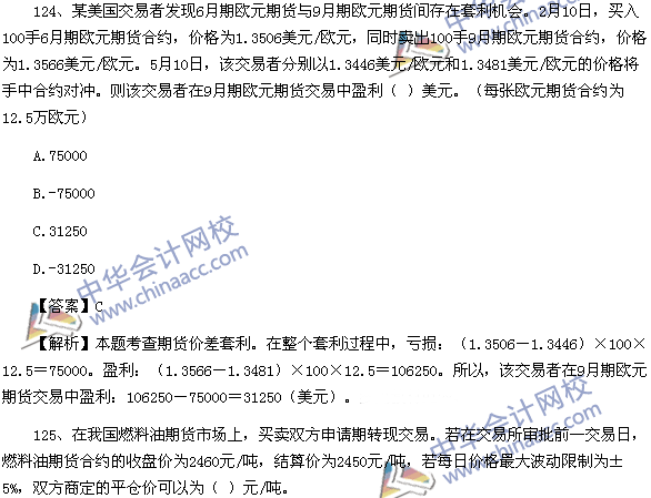 期貨從業(yè)資格考試《期貨基礎(chǔ)知識(shí)》樣卷綜合題