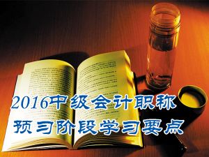 2016中級會計(jì)職稱《財(cái)務(wù)管理》預(yù)習(xí)：年金終值和現(xiàn)值的計(jì)算