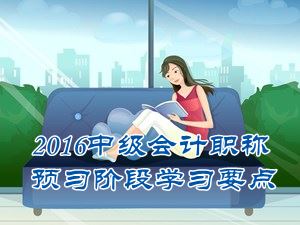 2016中級(jí)會(huì)計(jì)職稱《財(cái)務(wù)管理》預(yù)習(xí)：資本資產(chǎn)定價(jià)模型