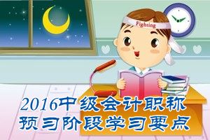 2016中級(jí)會(huì)計(jì)職稱(chēng)《中級(jí)會(huì)計(jì)實(shí)務(wù)》預(yù)習(xí)：投資性房地產(chǎn)的定義與特征