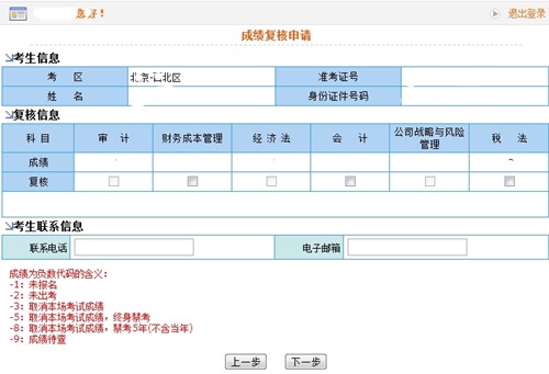 2016年注冊(cè)會(huì)計(jì)師考試成績復(fù)核