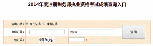 往年稅務(wù)師考試合格的成績?nèi)绾尾樵儯? width=