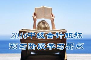 2016中級會計(jì)職稱《經(jīng)濟(jì)法》預(yù)習(xí)：合伙企業(yè)的清算