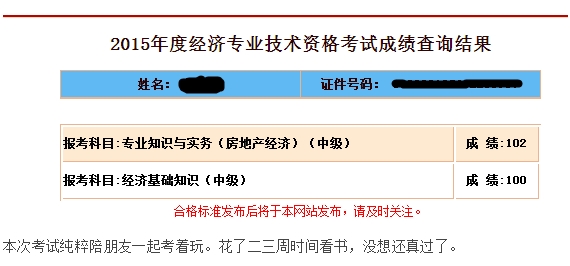 2015年經(jīng)濟(jì)師成績(jī)查詢