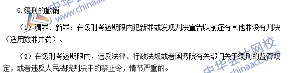 《涉稅服務(wù)相關(guān)法律》：累犯、自首、立功、數(shù)罪并罰和緩刑