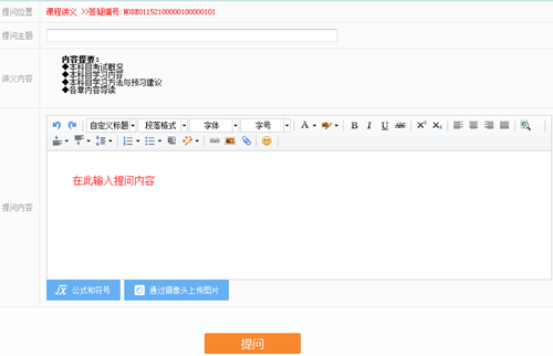 2016年中級會計(jì)職稱高清課程“隨堂提問”功能免費(fèi)體驗(yàn)