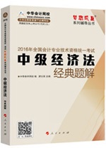 2016中級職稱“夢想成真”經典題解電子書：匯集百萬習題精華