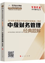 2016中級職稱“夢想成真”經典題解電子書：匯集百萬習題精華