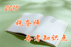 稅務(wù)師《涉稅服務(wù)相關(guān)法律》知識(shí)點(diǎn)：申請(qǐng)人民法院強(qiáng)制執(zhí)行