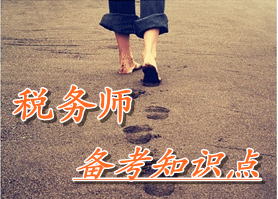 稅務(wù)師《涉稅服務(wù)實(shí)務(wù)》知識(shí)點(diǎn)：混合銷售行為