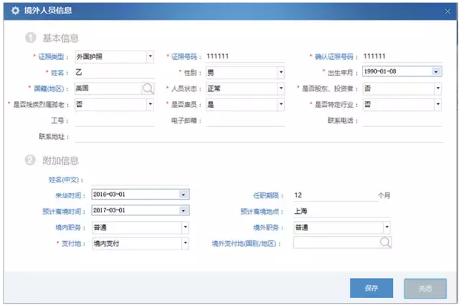 《個(gè)人所得稅基礎(chǔ)信息表（A表）》填表案例