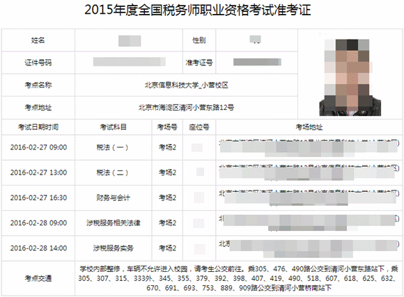 2015年稅務師考試準考證2月17日已開始打印