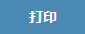 2015年稅務師考試準考證2月17日已開始打印