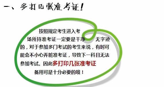 2015年稅務(wù)師考試準考證打印那些事兒