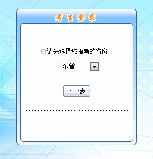 山東2016年中級會(huì)計(jì)職稱考試補(bǔ)報(bào)名入口已于6月1日開通