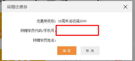 “16周年校慶 購(gòu)課滿(mǎn)立減”活動(dòng)優(yōu)惠券轉(zhuǎn)贈(zèng)流程 