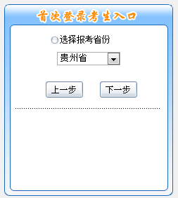 貴州2016年中級(jí)會(huì)計(jì)職稱考試報(bào)名入口已開通