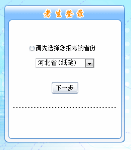 河北2016年中級會計職稱紙筆考試補(bǔ)報名入口已于6月1日開通