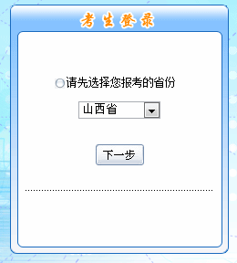 山西2016年高級會計師考試報名入口已開通