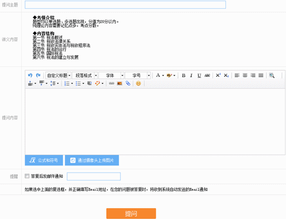 2016年稅務(wù)師高清課程“隨堂提問(wèn)”功能免費(fèi)體驗(yàn)