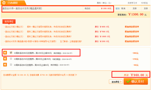 16周年校慶 購(gòu)2016年高級(jí)會(huì)計(jì)師滿1200元立減360元
