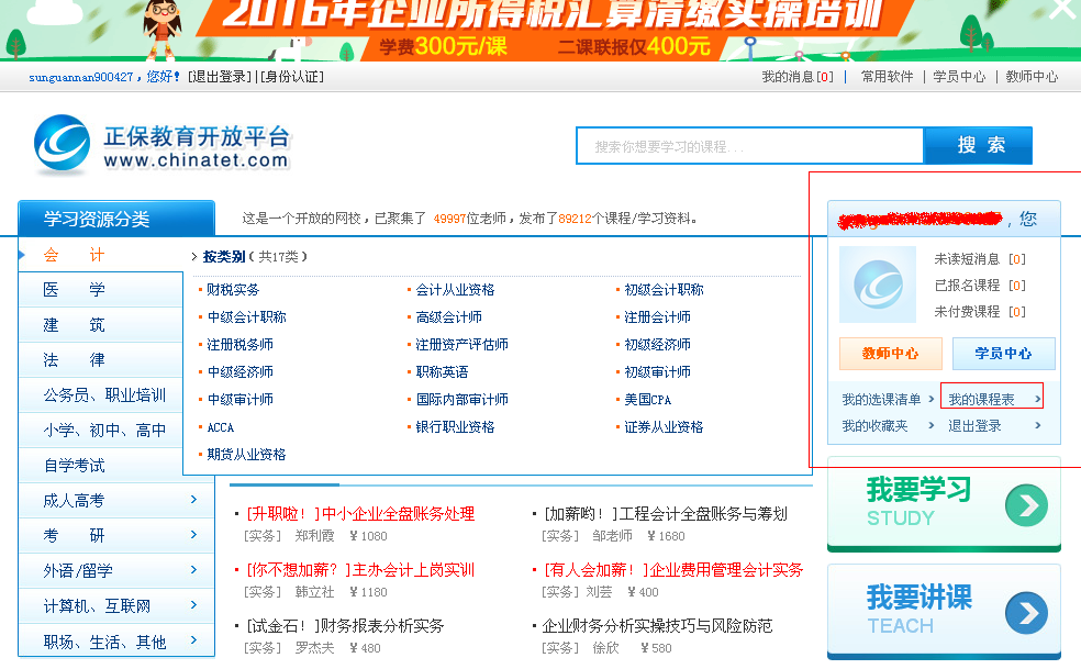 會計(jì)主管“票賬表全流程”3月27日9:00開課啦