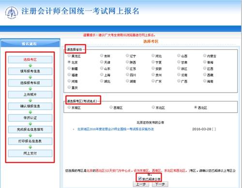 注會(huì)考試報(bào)名怎樣選擇考區(qū)