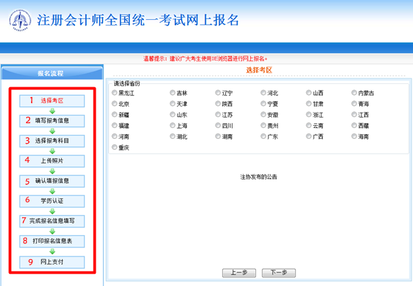 2018年注冊會計師考試報名