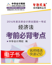 2016年注冊(cè)會(huì)計(jì)師輔導(dǎo)書(shū)