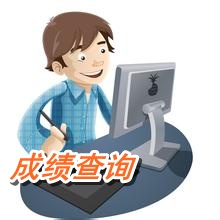 2015年廣東稅務(wù)師考試成績查詢時間