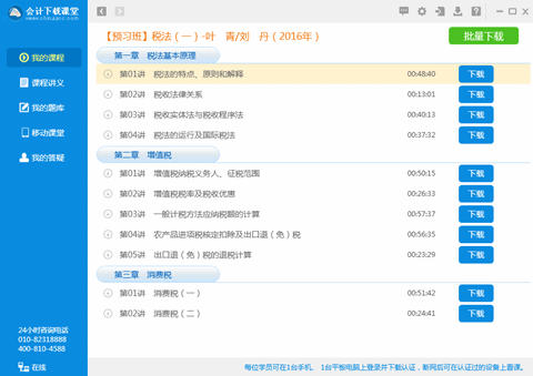 會計(jì)下載課堂