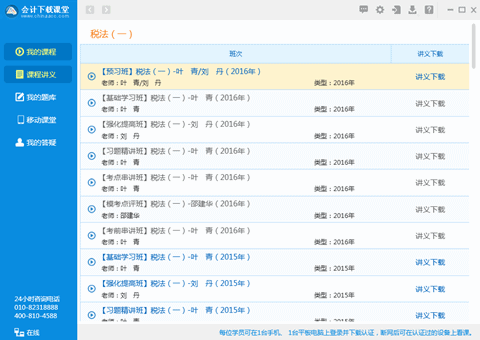 會計(jì)下載課堂